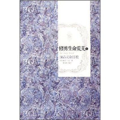 

修剪生命荒芜（1）