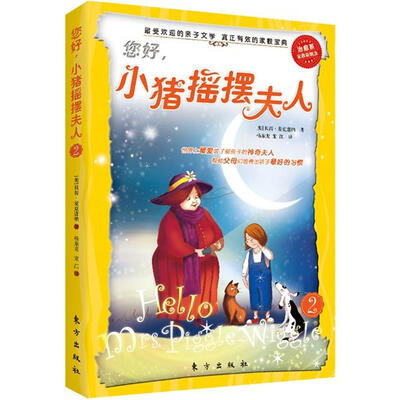 

您好！小猪摇摆夫人