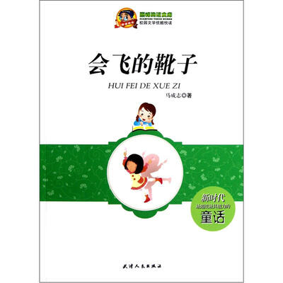 

会飞的靴子