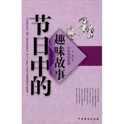 

节日中的趣味故事