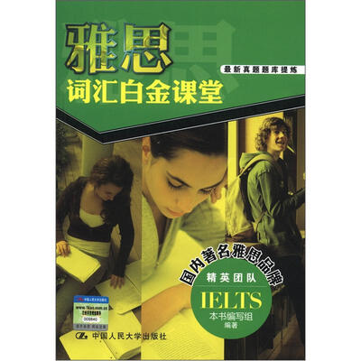 

雅思词汇白金课堂