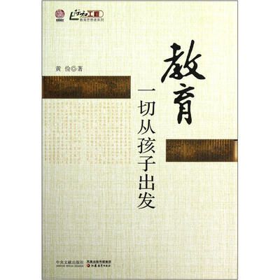 

教育，一切从孩子出发