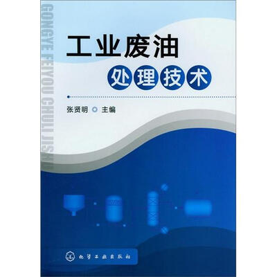 

工业废油处理技术