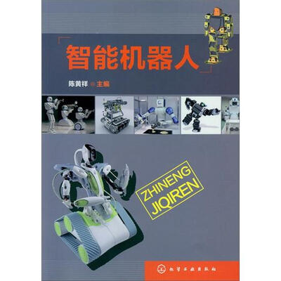 

智能机器人
