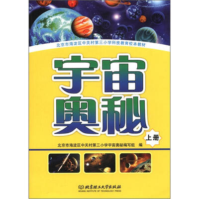 

宇宙奥秘（上册）