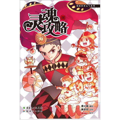 

灵魂攻略8