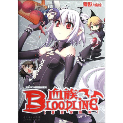 

漫画SHOW精品图书系列·血族番外：番茄家园篇