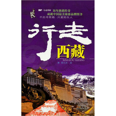 

酷驴·行走中国：行走西藏