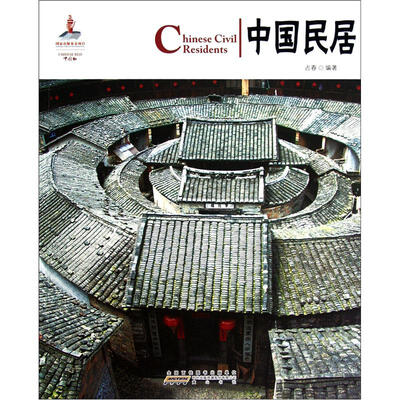 

中国红·中国民居