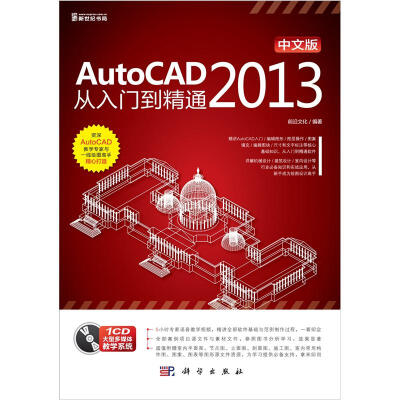 

中文版AtutoCAD 2013从入门到精通（附CD）