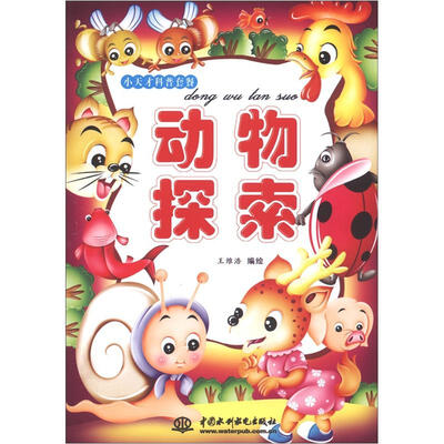 

小天才科普套餐：动物探索
