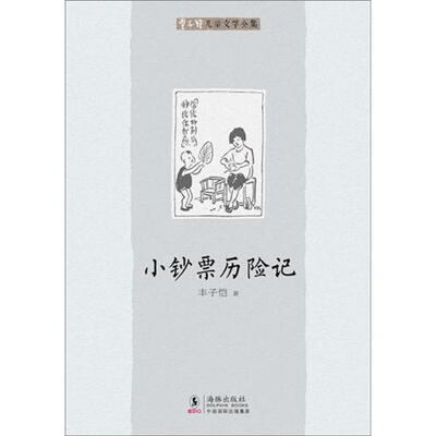 

小钞票历险记