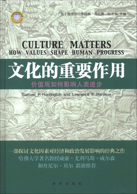 

文化的重要作用：价值观如何影响人类进步