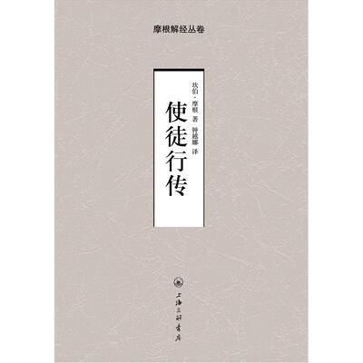 

使徒行传