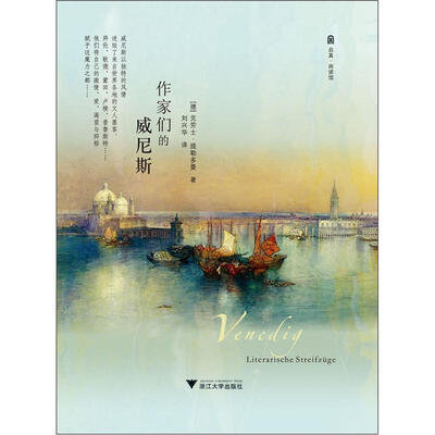 

作家们的威尼斯