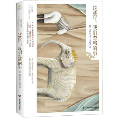 

这些年，我们忽略的事