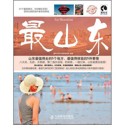 

最系列：最山东