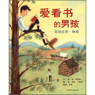 

爱看书的男孩：亚伯拉罕·林肯