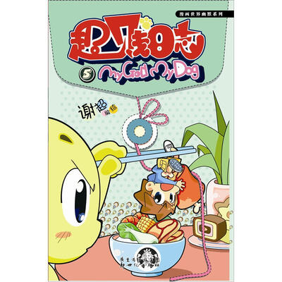 

超贱日志5