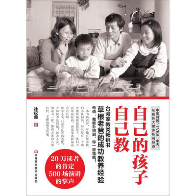 

自己的孩子自己教（随书附赠沪江网校20元外语学习卡一张）