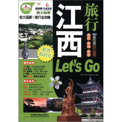 

亲历者：江西旅行Lets Go