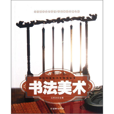 

书法美术