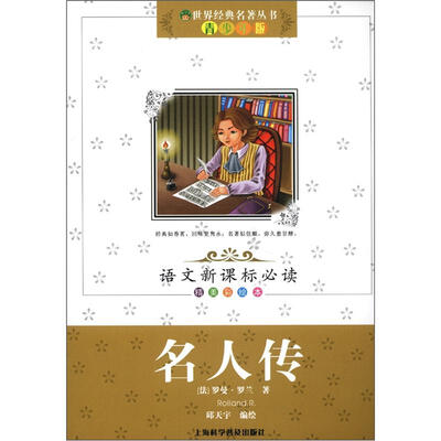

名人传