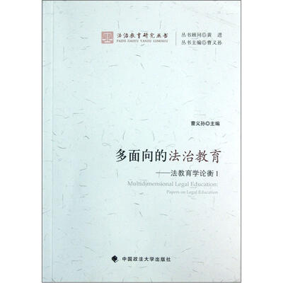 

多面向的法治教育