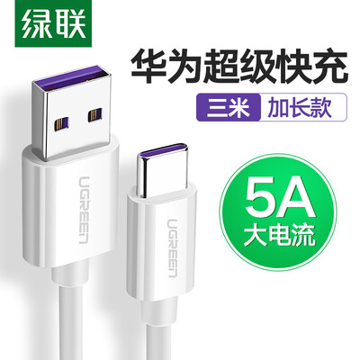 

Green Link Type-C Data Cable 5A Super Fast Charge Charging Cable USB-C Android Adapter Universal Huawei Mate302010P30Millet 98 Glory Mobile Phone 3 Meter 60732 White