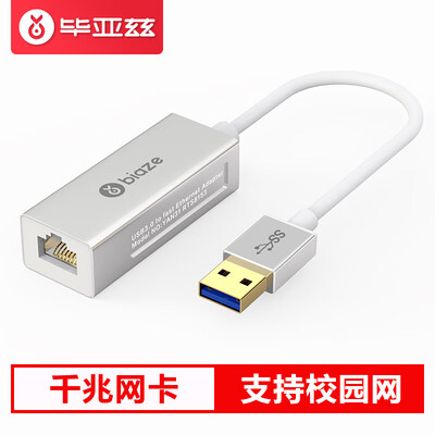 

Biaz USB to Gigabit Ethernet interface USB30 Ethernet converter wired network card converter Apple Mac millet box notebook converter ZH21-metal silver
