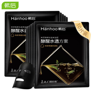 

Hanhoo black tea fresh yeast water black mask 10 pieces oil control black hydrating moisturizing cleansing mask set unisex