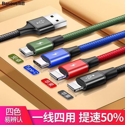 

Best double Apple data line one for four fast charge three in one multi-head iphoneX Huawei type-c millet oppo Android vivo mobile phone Micro tablet car universal charger line