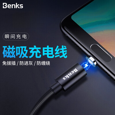 

Benks Type-C data cable Android mobile phone charger cable power cord for Huawei p20Samsung S9 mobile phone magnetic connector phantom black 12m
