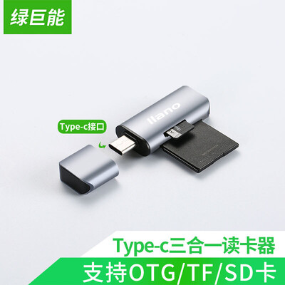 

Green giant llano USB30 high speed card reader SD card reader TF card reader multi-function card reader multi-in-one camera card reader LJN-CB1005