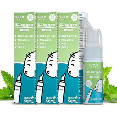 

Guardian Care1st Childrens wear baby physiological sea salt rhinitis spray nasal spray saline nasal wash nasal care hospital wash nasal water 50ml3 box