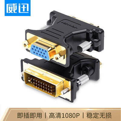 

VENTION DVI to VGA adapter DVI male 245 to VGA female HD converter cable computer connection TV monitor projector conversion head DV380VG