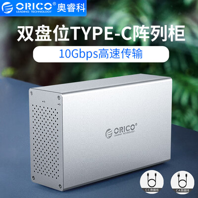 

ORICO disk array cabinet usb30 hard drive cabinet SATA serial all aluminum desktop external box RAID cabinet 35 inch Type-c double disc WS200RC3 silver