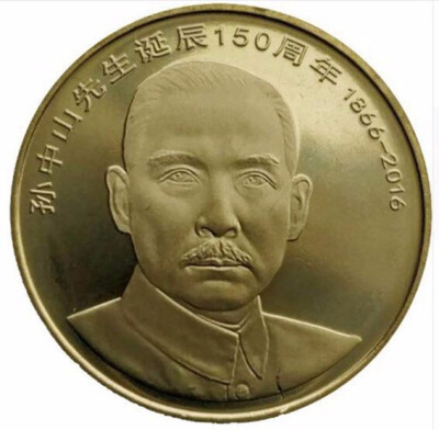 

30mm 150 Years of Sun Yat-sen Commemorative Coin 2016 China 5 YUAN