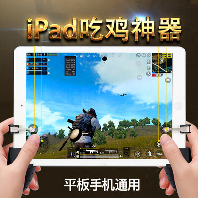 

Zhihu iPad Tablet Eat Chicken Artifact Four Fingers Stimulate Battlefield Mobile Game Handle Apple Android Dedicated Jedi Survival Physical Plug-in All-out Attack Auxiliary Shooting Button Mobile Game Grip