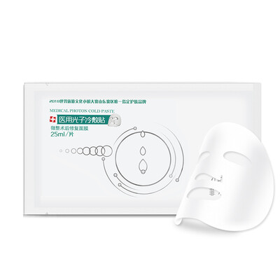 

Phils medical mask medical beauty acne photon cold application 1 piece experience sensitive muscle acne dermatitis acne acne sunburn micro-operative postoperative repair mask