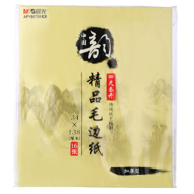 

Morning light &G 34138cm yellow boutique raw paper painting paper thickening calligraphy practice paper 16 pack APY90759