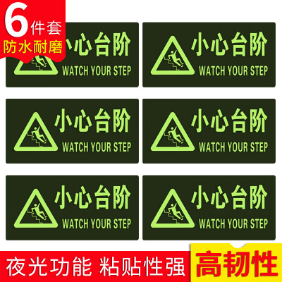 

Interesting caution steps Chinese&English graphic version 6 sets of luminous wear-resistant stickers stickers front door steps to be careful to slide warning signs