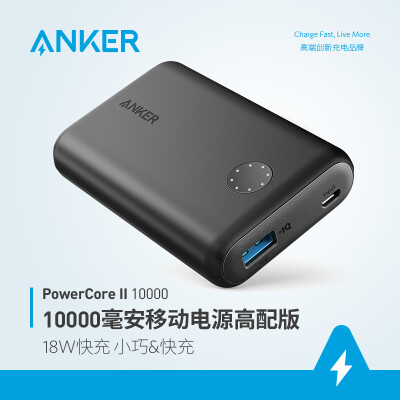 

Anker PowerCoreII 10000 mAh mobile power charging treasure 18W two-way fast charging compact portable suitable for Apple Android mobile tablet black