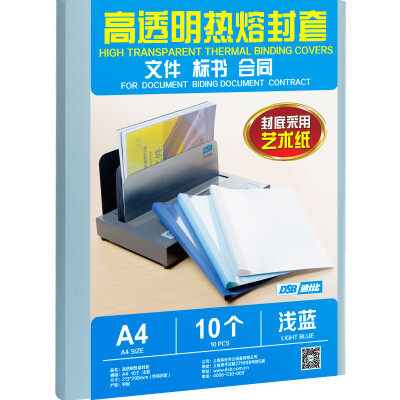 

DSB high transparent hot melt envelope A4 light blue 8mm back width binding 80 pages 10 pieces of art paper cover plastic cover