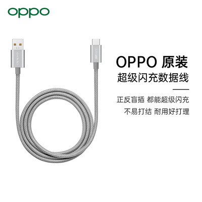

OPPO flash charging data line DL133 superVOOC flash charging data line braided wire