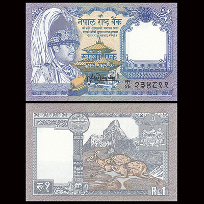 

Nepal One Ruppe Banknote 1991 King Of Nepal