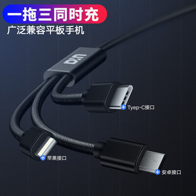 

Youjia data line three-in-one Apple Android type-c fast charge mobile phone charger line one for three power cord iPhoneXXS MaxXR Huawei millet universal line