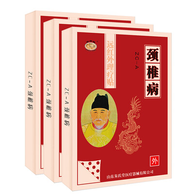

Zhu Shitang far infrared physiotherapy stick rheumatoid arthritis paste lumbar disc protruding plaster sticking back pain shoulder lupus plaster stick 18 stickers