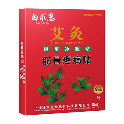 

Sticker medical cold compress paste warming Tongluo wind&cold cold detoxification dehumidification plaster lumbar disc herniation lumbar pain lumbar pain cervical spondylosis injury synovitis bone hyperplasia 8 stickers 1 box
