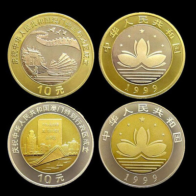 

255mm 2 PCS Set Coins China Reunion Macao 10 Yuan Commemorative Bimetallic 1999